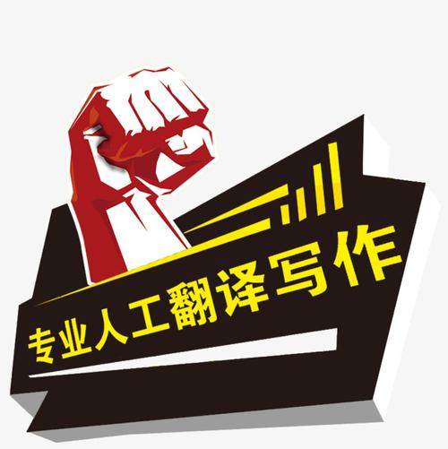 翻译服务