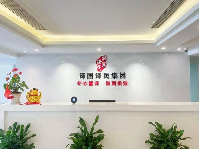 迎接新机遇新挑战,译国译民全面升级集团化管理