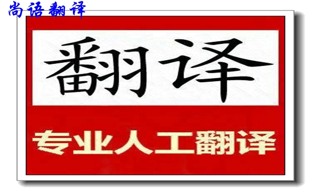 临时文件翻译价格是多少,有哪些临时文件需要翻译