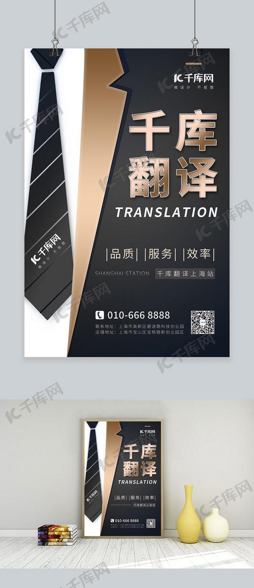 翻译服务西装领带黑金商务渐变海报