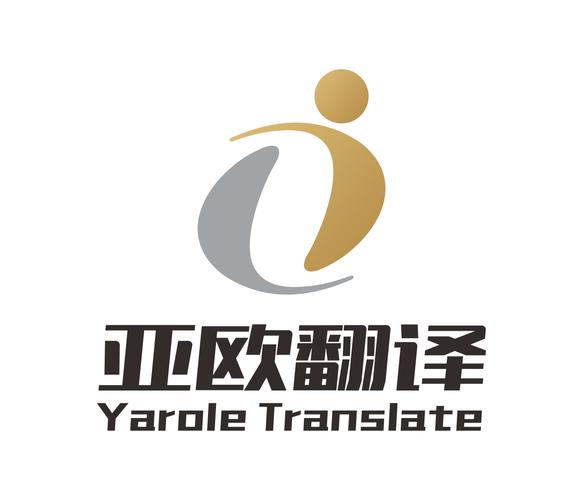 大连亚欧翻译服务