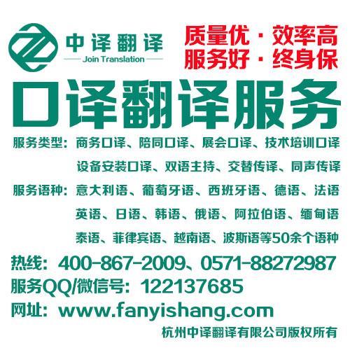 中译杭州护照翻译公司口译翻译服务,常年优惠